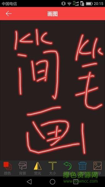 简笔画截图