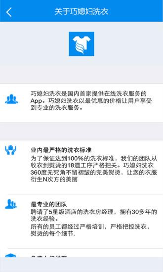 巧媳妇洗衣截图