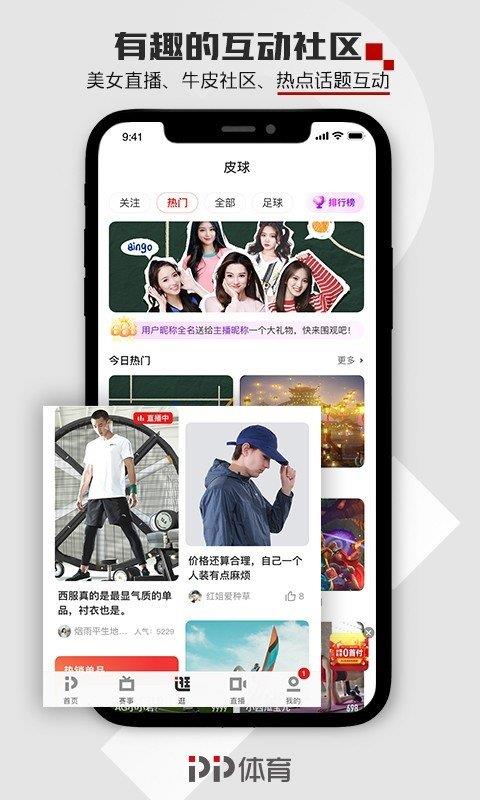 pp体育直播nba截图