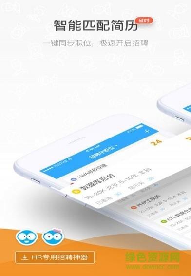 嗖嗖人才截图