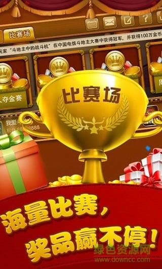 金游斗地主截图