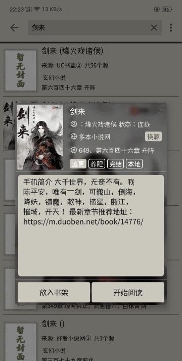 小鲨阅读(全网小说千个书源)截图