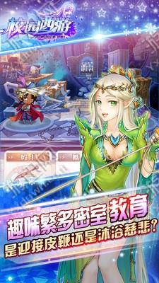 校园西游截图