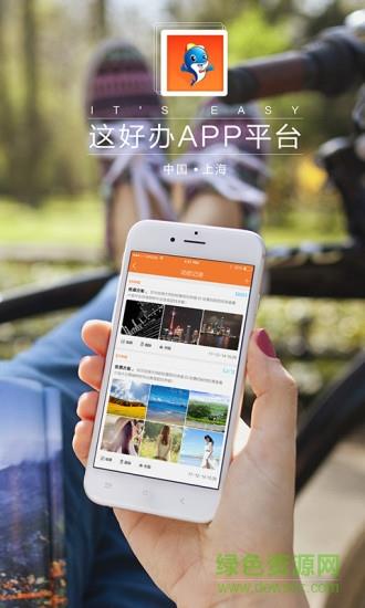 这好办截图