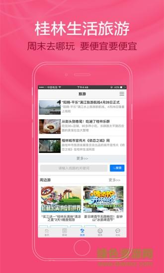 掌上桂林截图