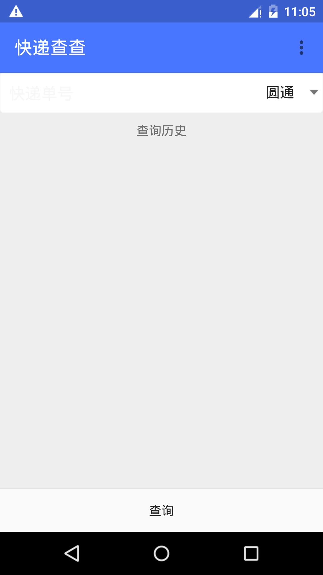 快递查查截图
