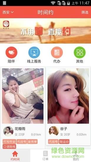 时间约截图