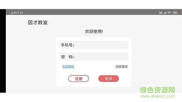 因才教室截图