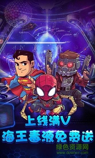 宇宙英雄联盟满v版截图