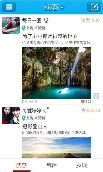 玩啥e族截图