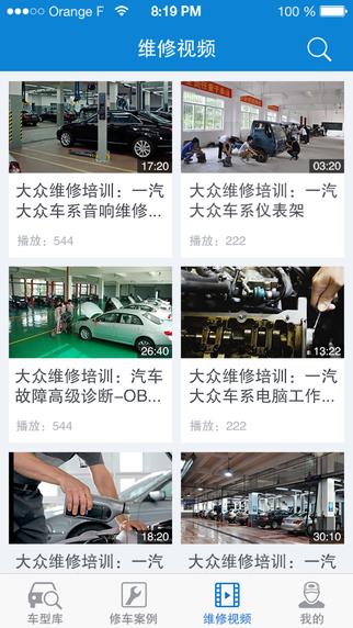 爱车GO技师端截图