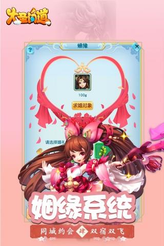 大圣问道手机截图