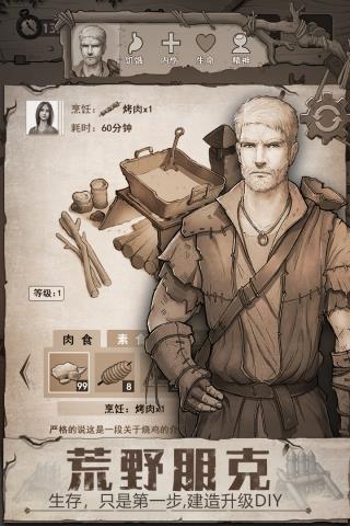 荒野日记内购破解版