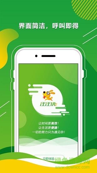 汪汪快截图