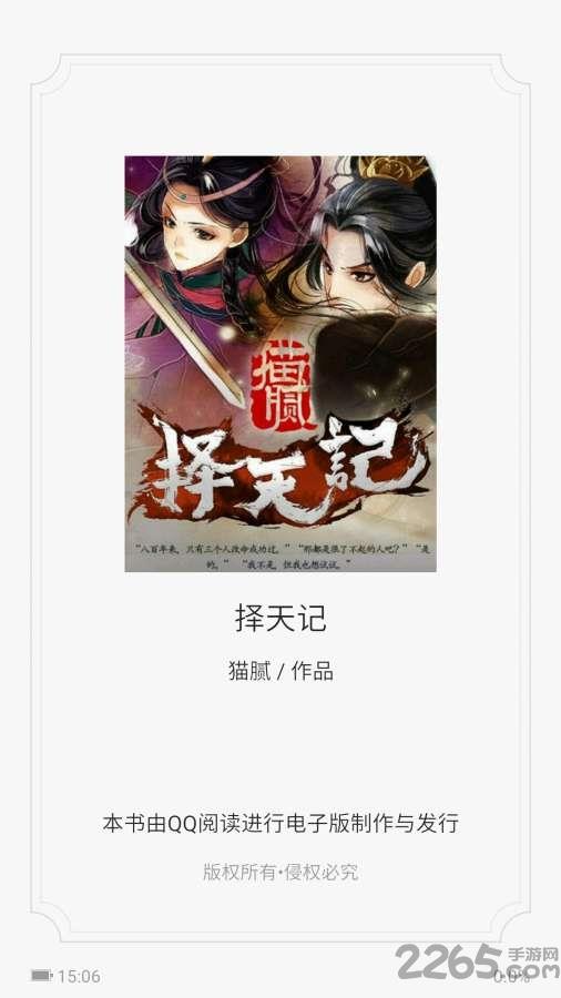 择天记截图