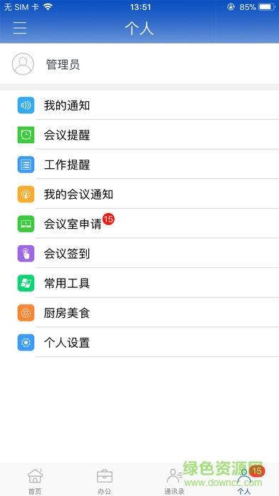 山东政协截图
