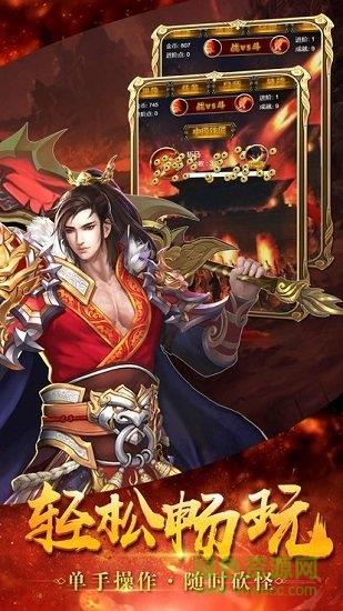 英雄神途合击手游截图