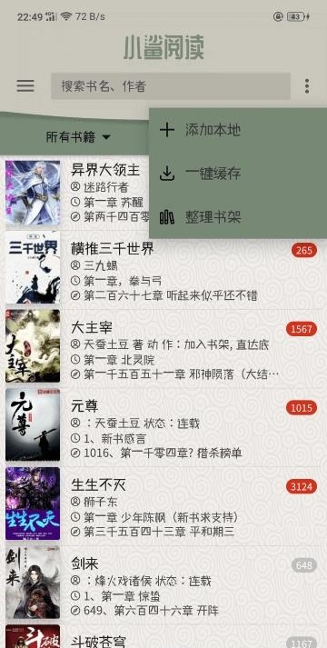 小鲨阅读(全网小说千个书源)截图