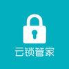 云锁管家