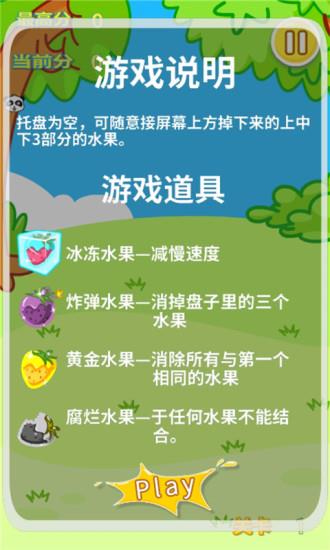 疯狂的水果截图