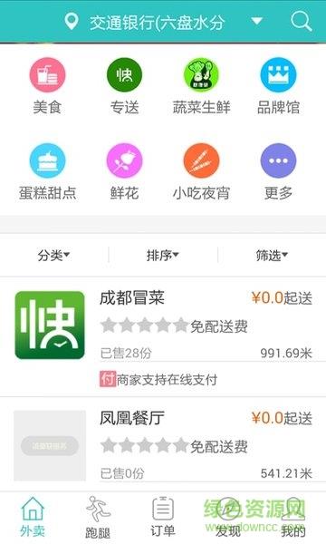 凉都快服务截图