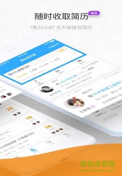 嗖嗖人才截图