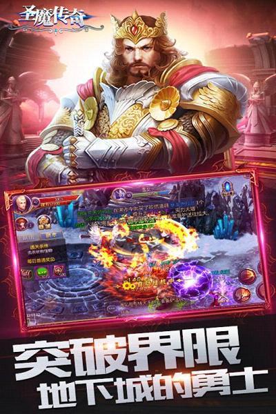 圣魔传奇手游九游版截图