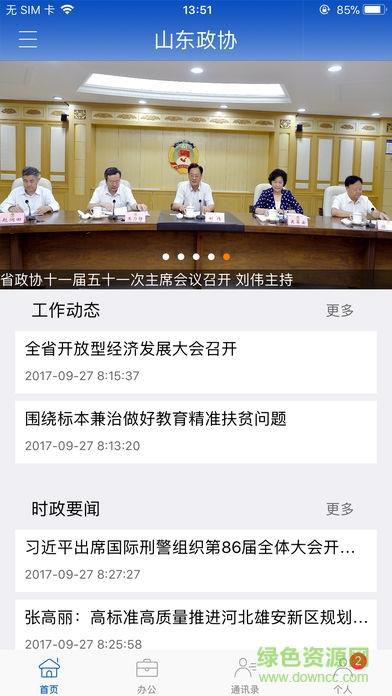 山东政协截图
