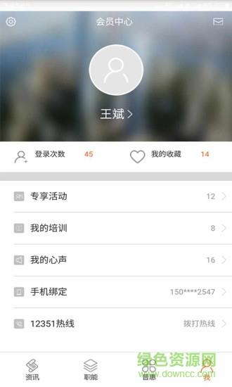 南京工会截图