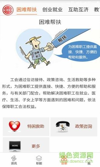 南京工会截图
