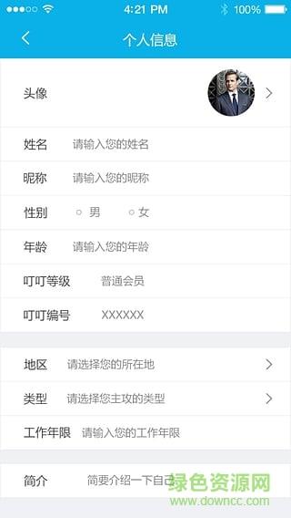 叮叮律师截图