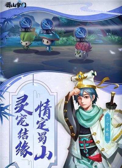 蜀山掌门截图