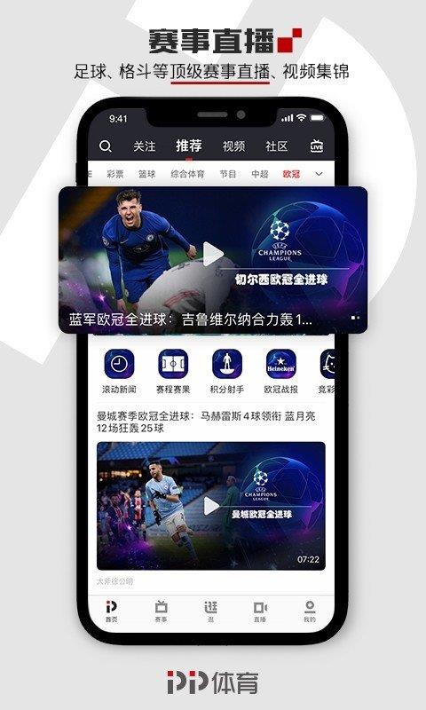 pp体育直播nba截图