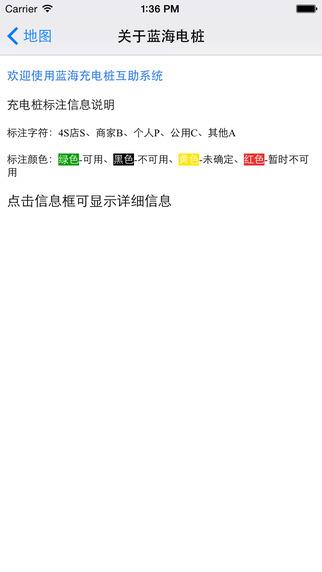 蓝海充电桩截图