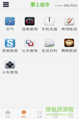 掌上石首截图