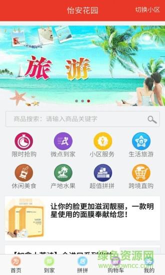微点小区截图