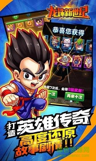 龙珠新世纪变态版截图