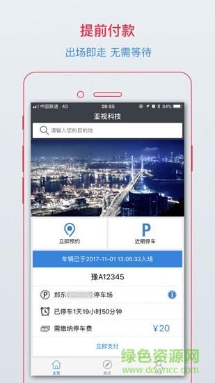 郑在停车
