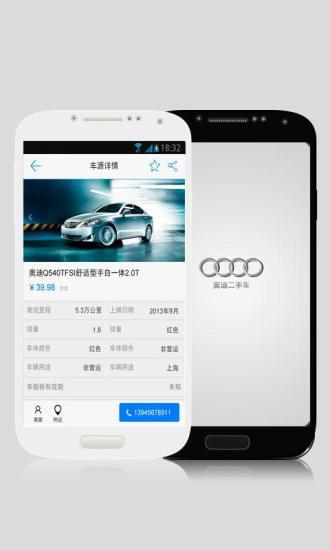 奥迪二手车截图