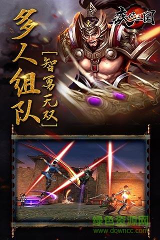 疾风三国