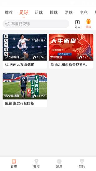 人人体育赛事直播截图