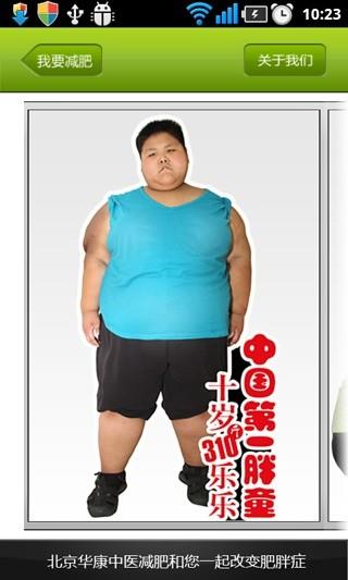 360减肥管家