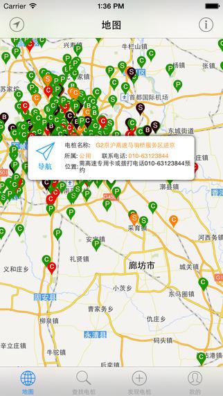 蓝海充电桩截图
