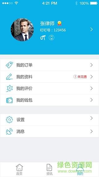 叮叮律师截图