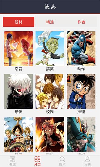爱看漫画破解版截图