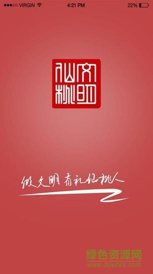文明仙桃截图