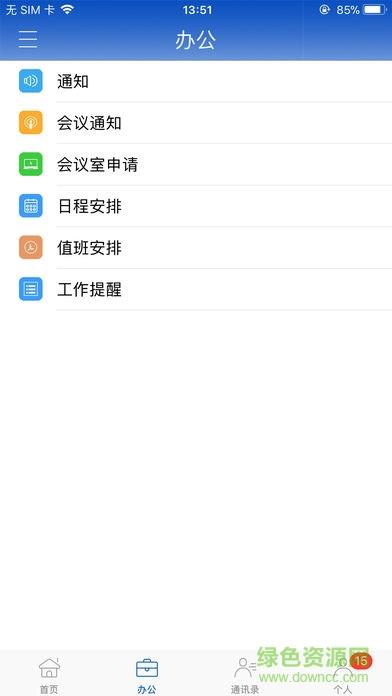 山东政协截图