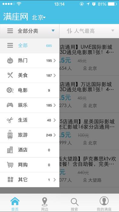 满座团购