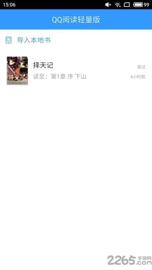 择天记截图