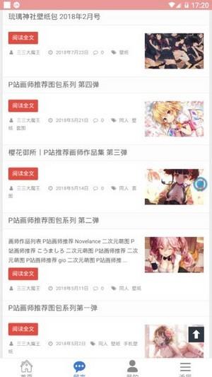 樱花次元截图